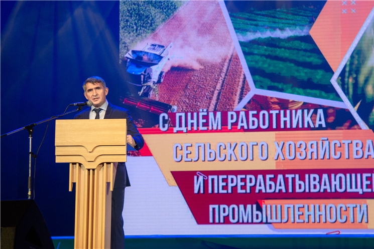 Торжественное собрание, посвящённое Дню работника сельского хозяйства и перерабатывающей промышленности