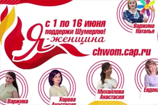 Я — женщина