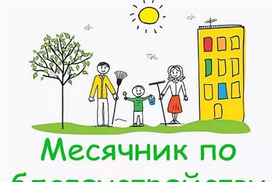 В Шумерле стартовал осенний экологический месячник по благоустройству города