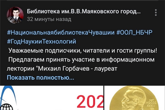 Городская библиотека-филиал №4 им. В.В. Маяковского города Шумерля в offline формате присоединилась к Республиканской неделе науки «Нобелевская премия в цифрах и фактах»