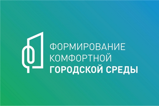 В Ибресинском районе состоится общественное обсуждение в рамках реализации регионального проекта «Формирование комфортной городской среды»