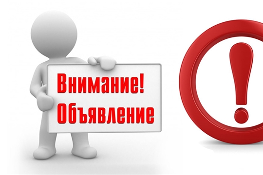 26 октября в администрации Ибресинского района организован прием граждан в режиме видеоконференции