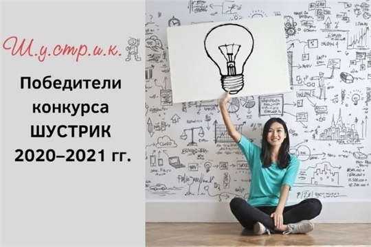 Учащиеся Детского технопарка «Кванториум» вошли в список победителей Всероссийского конкурса «ШУСТРИК»