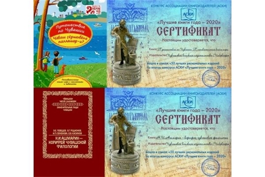 Книги Чувашского книжного издательства вошли в топ 50 лучших книг России
