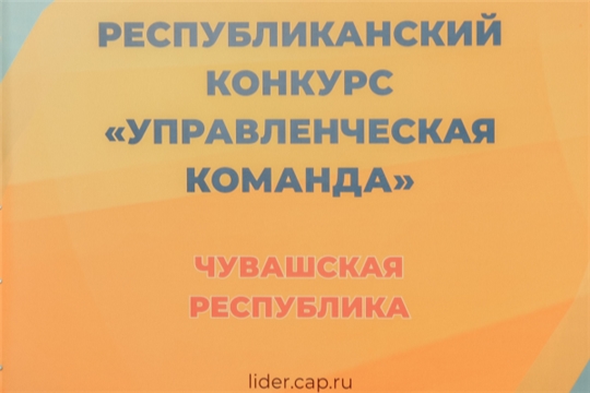 Завершается прием заявок на республиканский конкурс «Управленческая команда-2021»