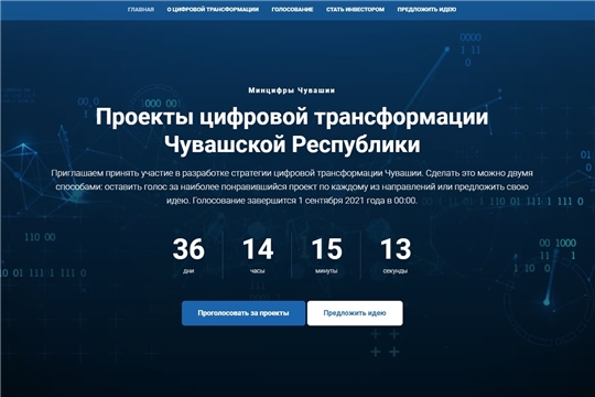 Жителей Чувашии приглашают принять участии в формировании стратегии цифровой трансформации