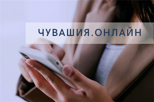 Под руководством Кристины Майниной разработан проект уникальной онлайн–платформы для жителей Чувашии