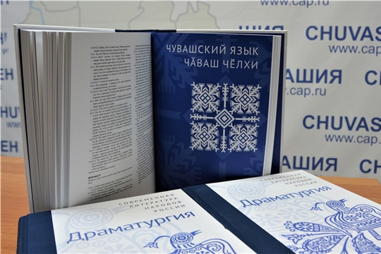 Презентация книги «Антология современной драматургии народов России»