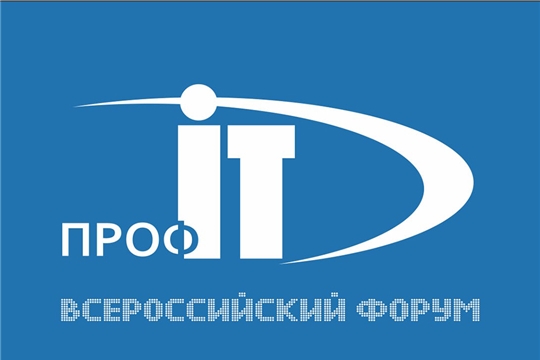 Чувашия презентует 2 проекта в финале IX конкурса «ПРОФ-IT.2021»