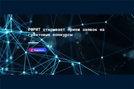 ИТ-компании Чувашии могут претендовать на гранты от 20 до 300 млн рублей