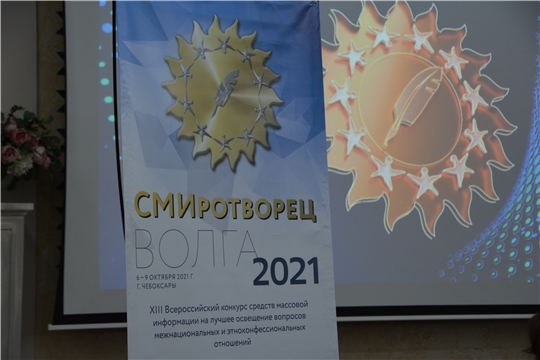 Участники регионального этапа Всероссийского конкурса «СМИротворец-2021» - в Национальной библиотеке Чувашской Республики