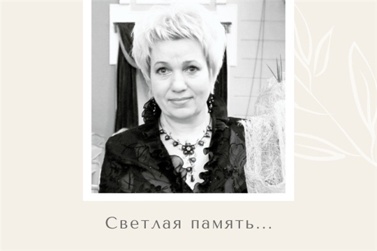 Ушла из жизни бывший главный редактор Шумерлинской газеты «Вперед» Валентина Хохлова
