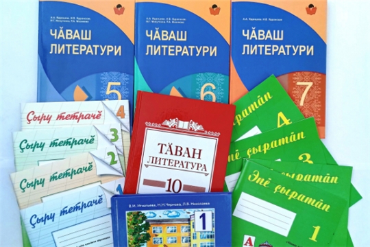 Изданы новые учебные пособия по чувашской литературе