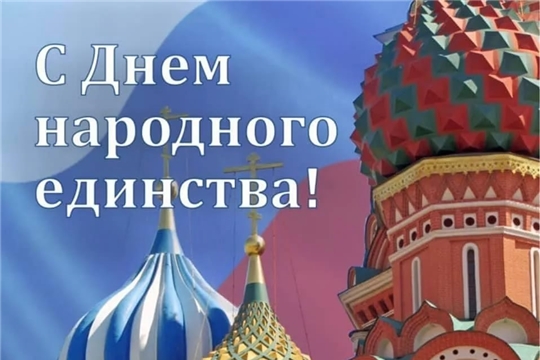 Поздравление главы администрации Калининского района с Днём народного единства