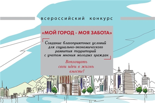 «МОЙ ГОРОД — МОЯ ЗАБОТА»
