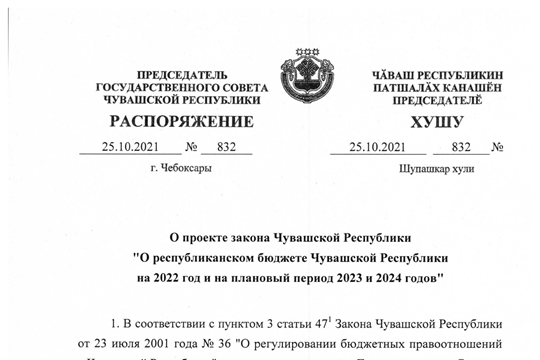 Проект бюджета на 2022 год и на плановый период 2023 и 2024 годов поступил на экспертизу в Контрольно-счетную палату