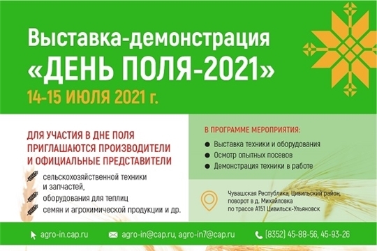 Республиканский «День Поля – 2021» состоится 14-15 июля