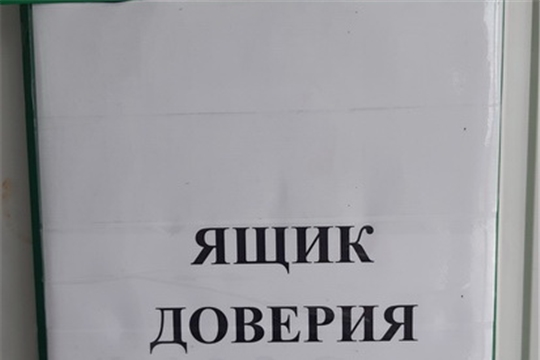 В здании администрации Комсомольского района установили ящик доверия