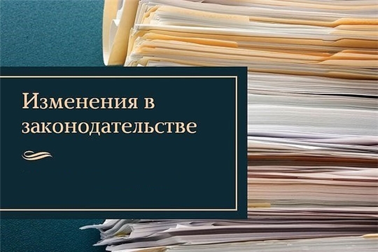 Законодательные изменения в сфере земли и недвижимости