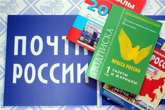 Почта России запустила досрочную подписную кампанию на первое полугодие 2022 года