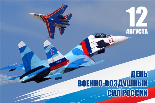 Поздравление главы администрации Красноармейского района Александра Кузнецова с Днем Военно-воздушных сил Российской Федерации