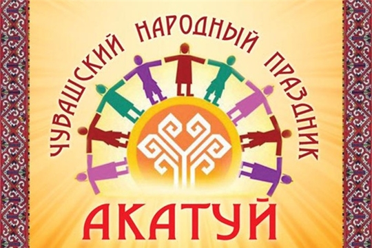 Поздравление руководства Красночетайского района с праздником "Акатуй"
