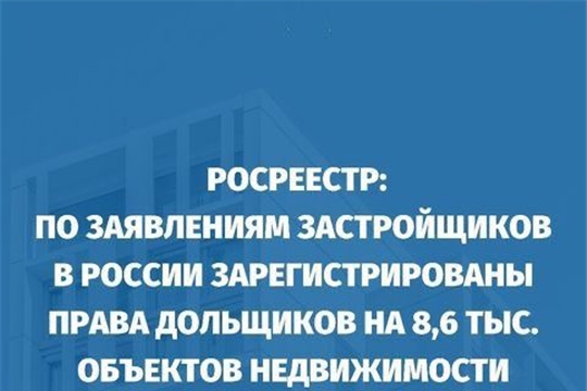 Застройщик имеет право подавать документы на регистрацию права долевиков