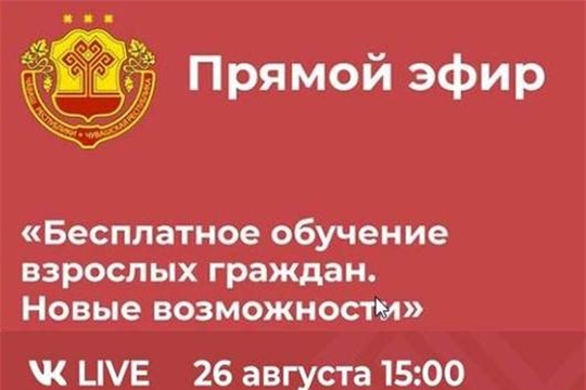 Минтруд Чувашии проведёт прямую линию про бесплатное обучение граждан новым профессиям в рамках нацпроекта