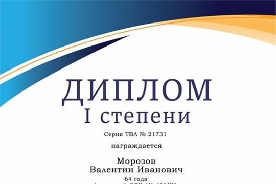 Валентин Морозов удостоен Диплома 1 степени XI Всероссийского творческого конкурса "Творческие люди - 2021" 