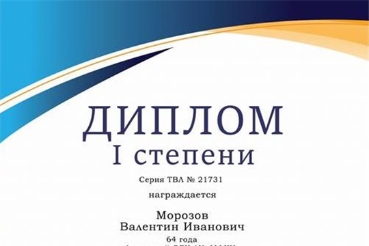 Валентин Морозов удостоен Диплома 1 степени XI Всероссийского творческого конкурса "Творческие люди - 2021"