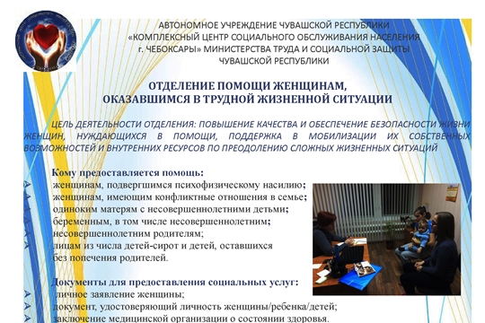 Отделение помощи женщинам, оказавшиеся в трудной жизненной ситуации