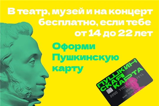 Как получить пушкинскую карту