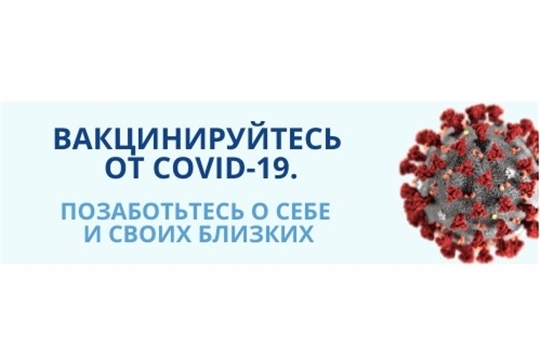 1 июля состоится онлайн пресс-конференция по вопросам вакцинации жителей Чувашии от COVID-19