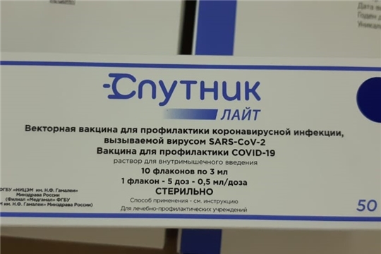 В Чувашию поступила первая партия однокомпонентной вакцины «Спутник Лайт»