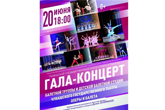 Чувашский театр оперы и балета приглашает на концерт балетной труппы и детской балетной студии