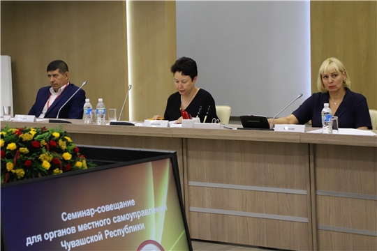 Состоялось заседание семинара-совещания для органов местного самоуправления Чувашской Республики