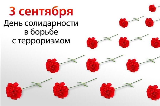 Национальная библиотека присоединяется к Общероссийской акции солидарности против терроризма