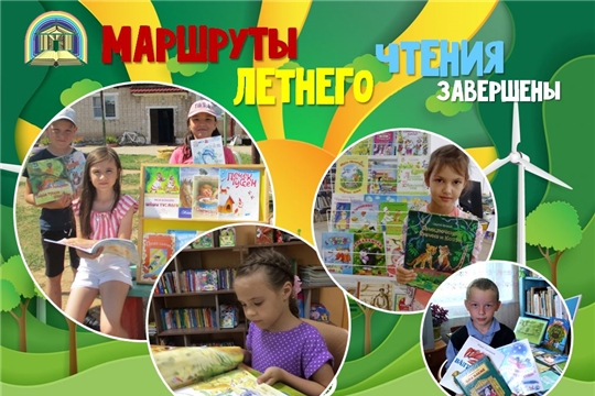 Подведены итоги республиканской читательской кампании «Маршруты летнего чтения-2021»