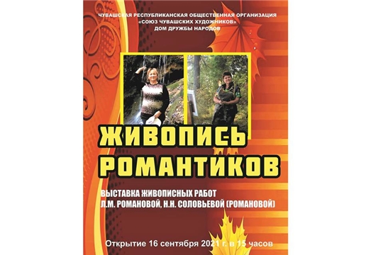 В Доме Дружбы народов откроется выставка чувашских художников «Живопись романтиков»