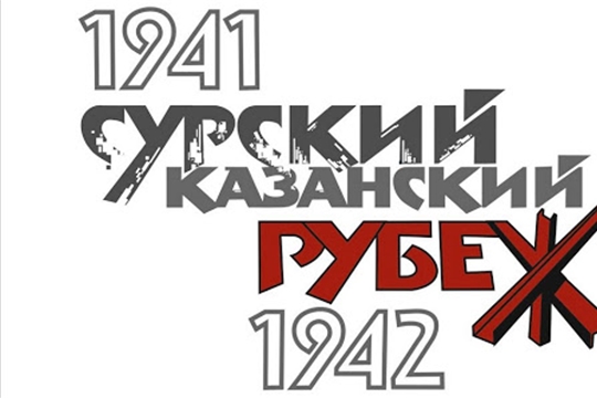 Чебоксарская ДХШ № 6 им. Акцыновых приглашает принять участие в конкурсе «Сурский и Казанский оборонительные рубежи»