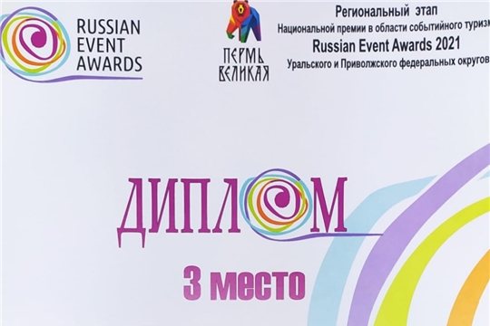 ЧГИКИ в финале X Премии Russian Event Awards 2021