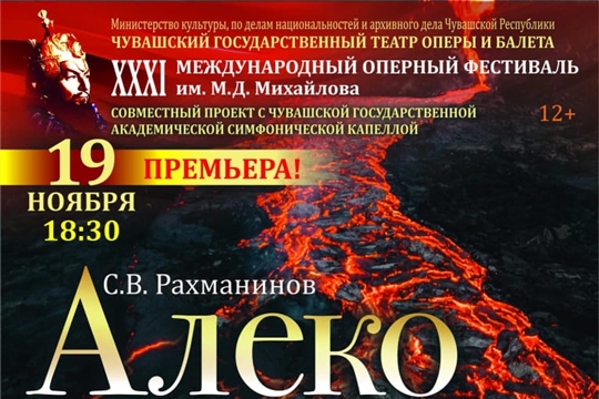 В Чувашии пройдет XXXI Международный оперный фестиваль им. М.Д. Михайлова