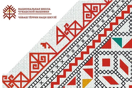 Открыта запись в Национальную школу чувашской вышивки