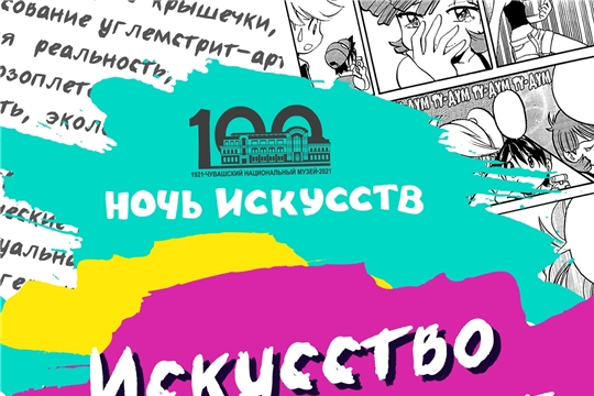 «Ночь искусств» в Чувашском национальном музее