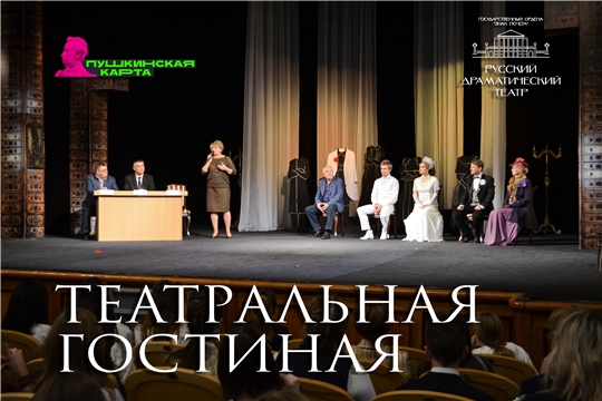 В Русском драмтеатре вручат брендированные сувениры обладателям билета по программе «Пушкинская карта»