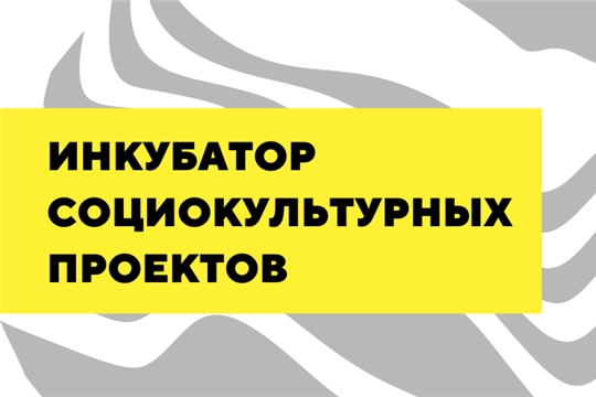 Проект детско-юношеской библиотеки вошел в десятку лучших всероссийского конкурса «Инкубатор социокультурных проектов»