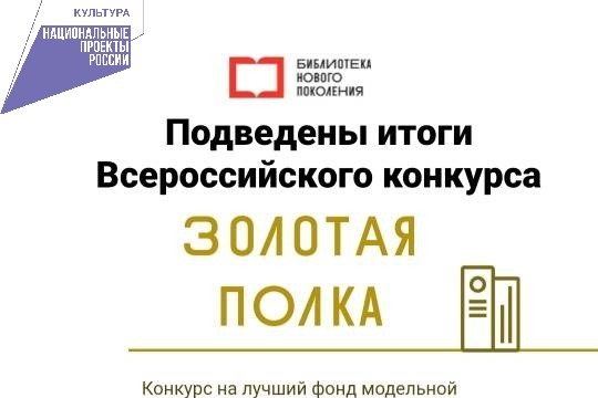 Золотая полка 2021 победители