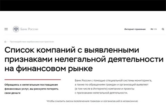 В "чёрном списке" Центробанка отметили 7 финансовых организаций из Чувашии (Сюжет ГТРК "Чувашия")