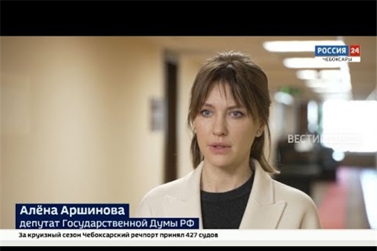 Алена Аршинова:«Народную программу» Чувашии важно «вживить» в федеральный бюджет (Сюжет ГТРК "Чувашия")