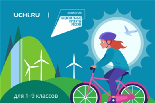 Всероссийская онлайн-олимпиада по экологии начнется 13 сентября